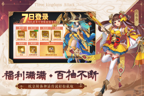 三国出击云游戏截图4