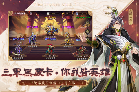 三国出击云游戏截图3