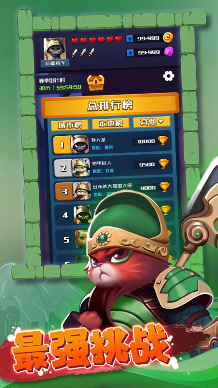 三国喵乱斗云游戏截图2