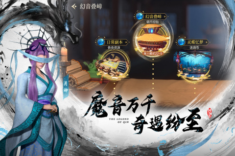 秦时明月沧海云游戏截图3