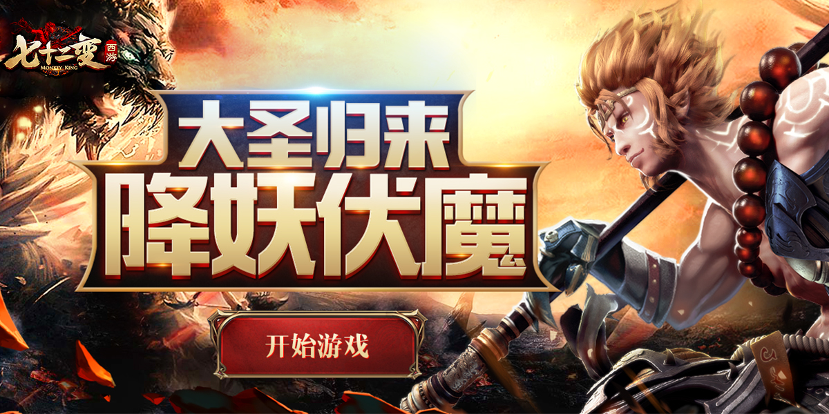 西游七十二变云游戏截图2