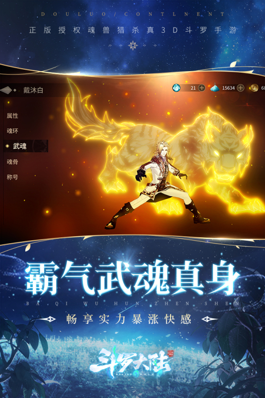 斗罗大陆斗神再临云游戏截图4