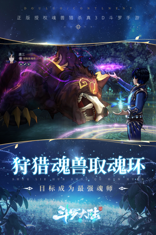 斗罗大陆斗神再临云游戏截图3