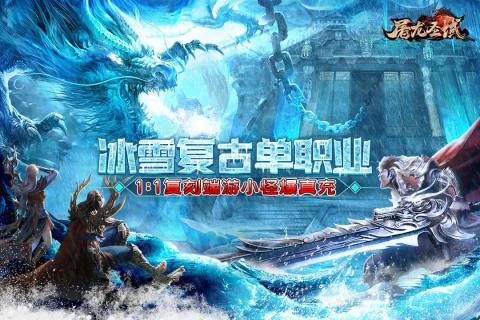 屠龙圣域云游戏截图4