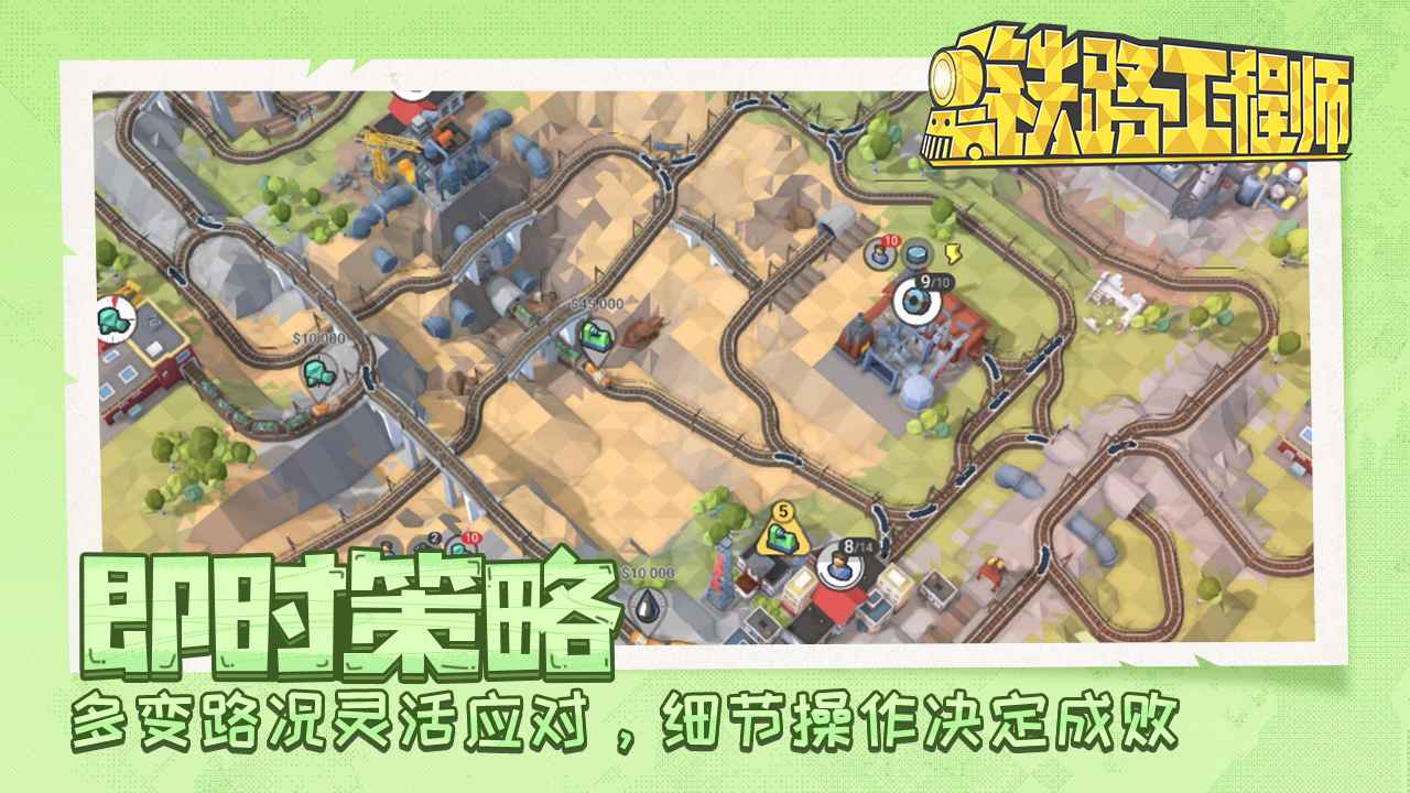铁路工程师云游戏截图4