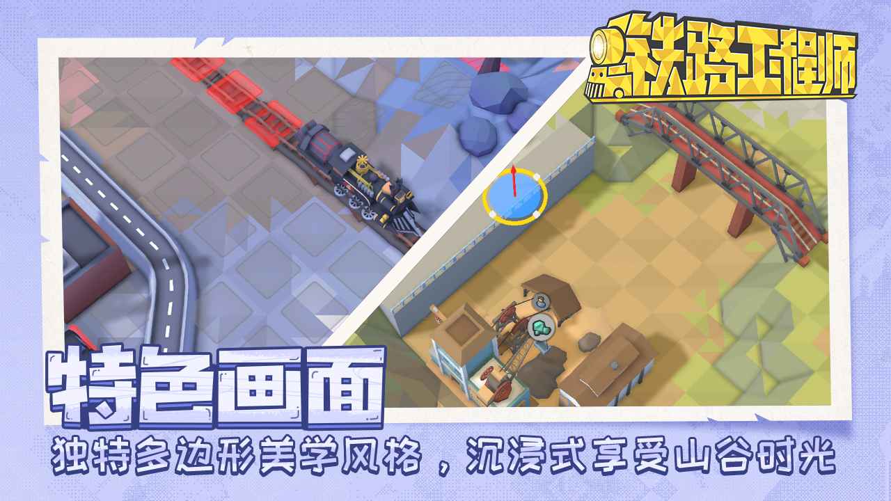 铁路工程师云游戏截图2