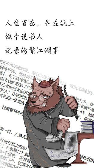 动物江湖云游戏截图3