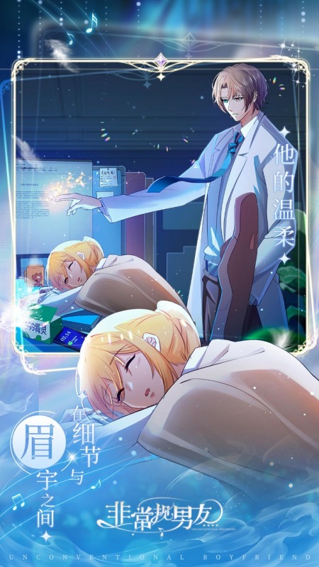 非常规男友云游戏截图2