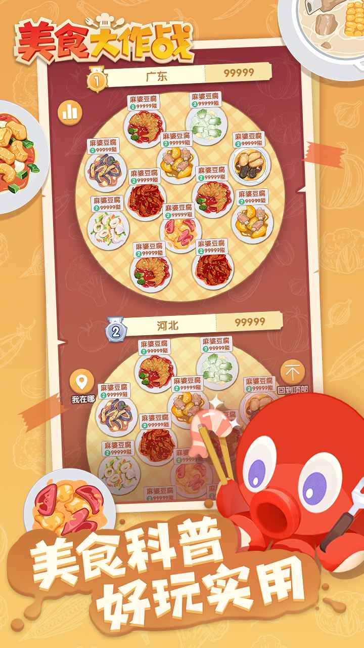 美食大作战云游戏截图4