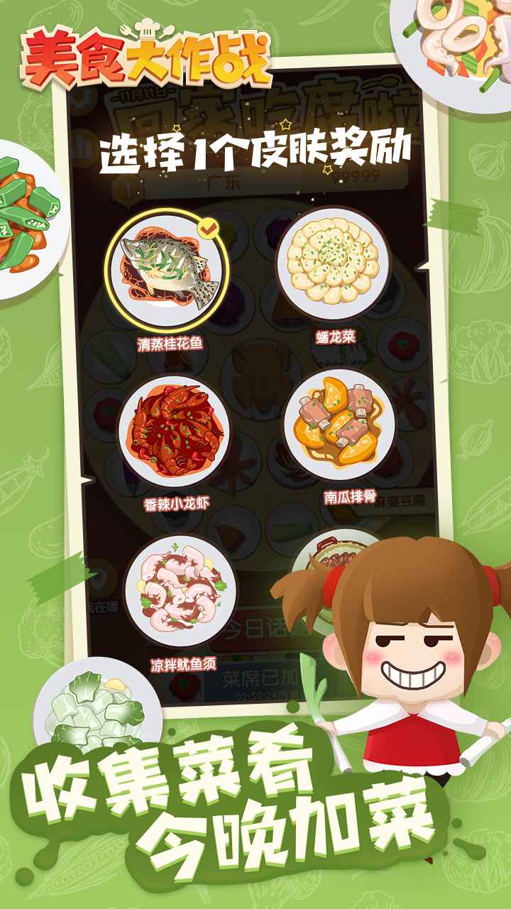 美食大作战云游戏截图3