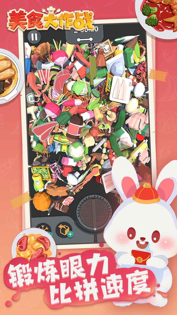 美食大作战云游戏截图2