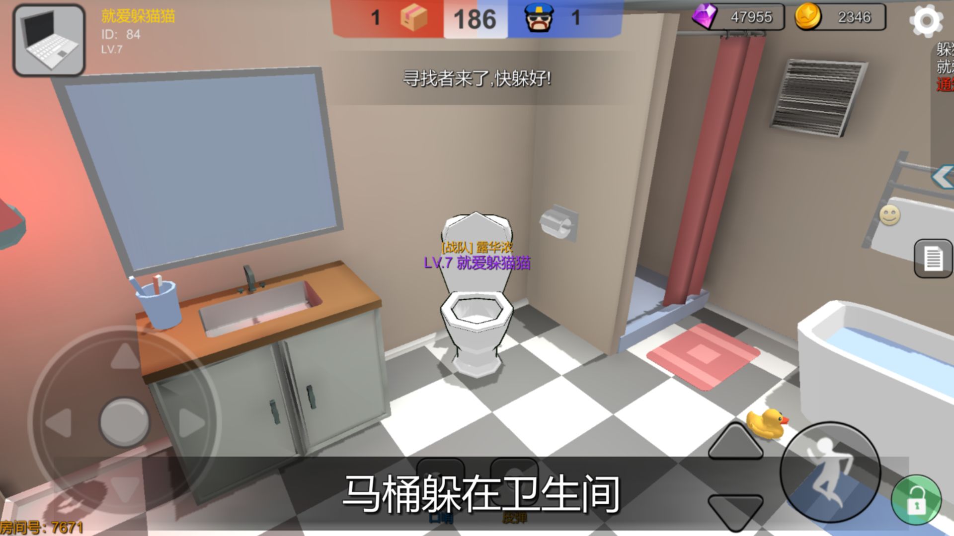 躲猫猫大乱斗云游戏截图4