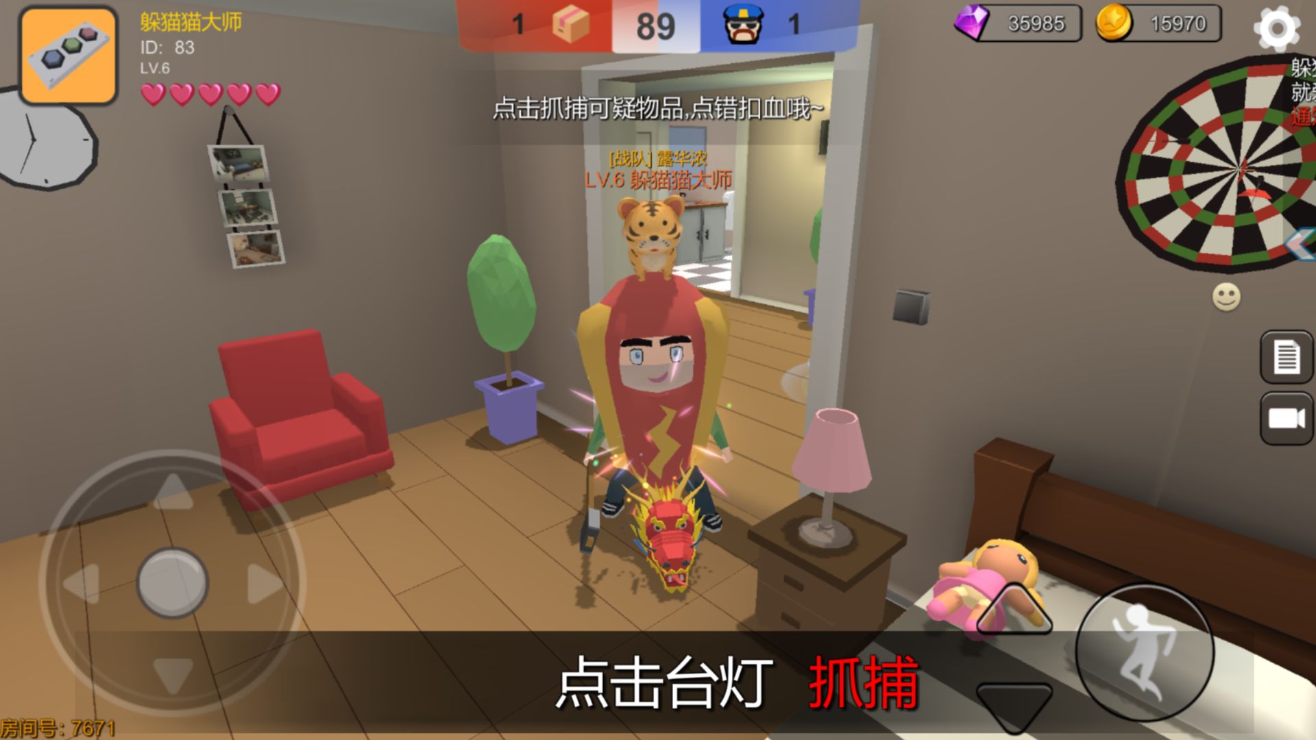 躲猫猫大乱斗云游戏截图2