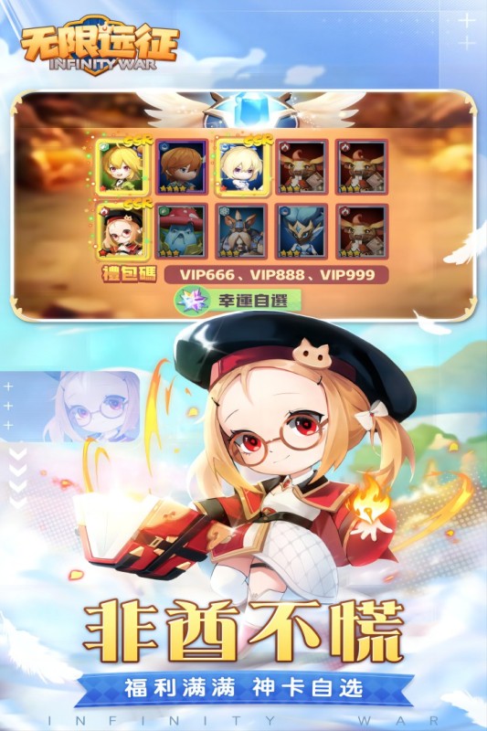 无限远征云游戏截图3