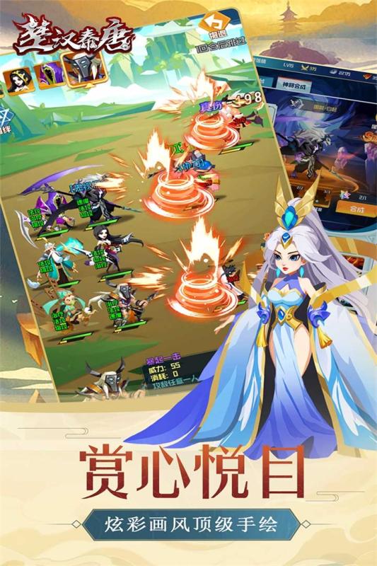 楚汉秦唐云游戏截图3