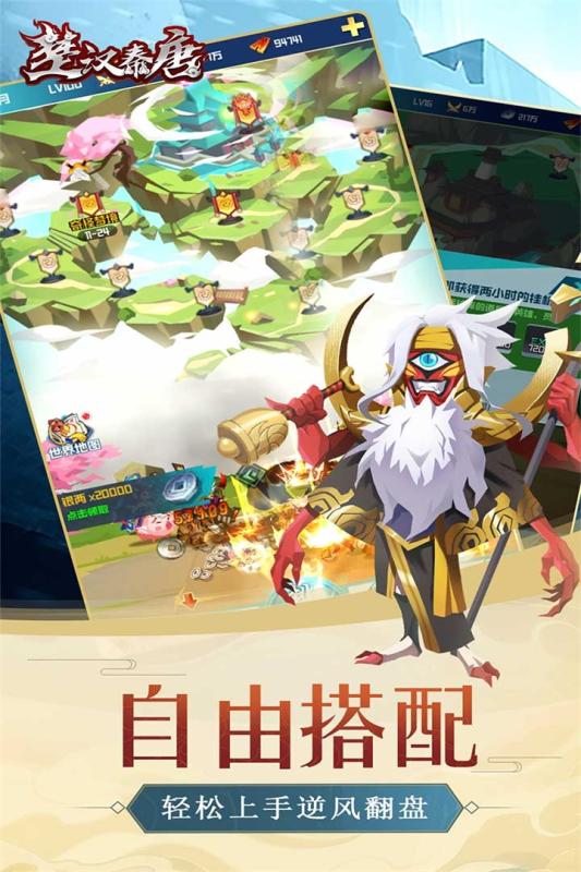 楚汉秦唐云游戏截图2