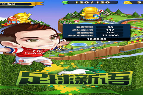 足球新语云游戏截图3