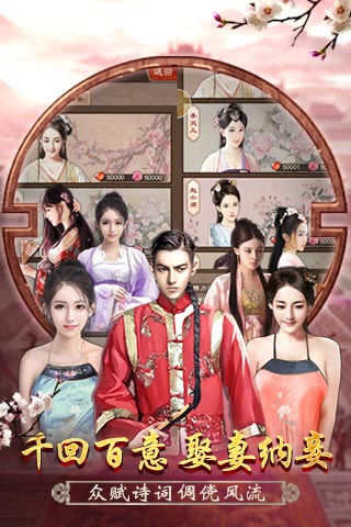 官人我要云游戏截图2