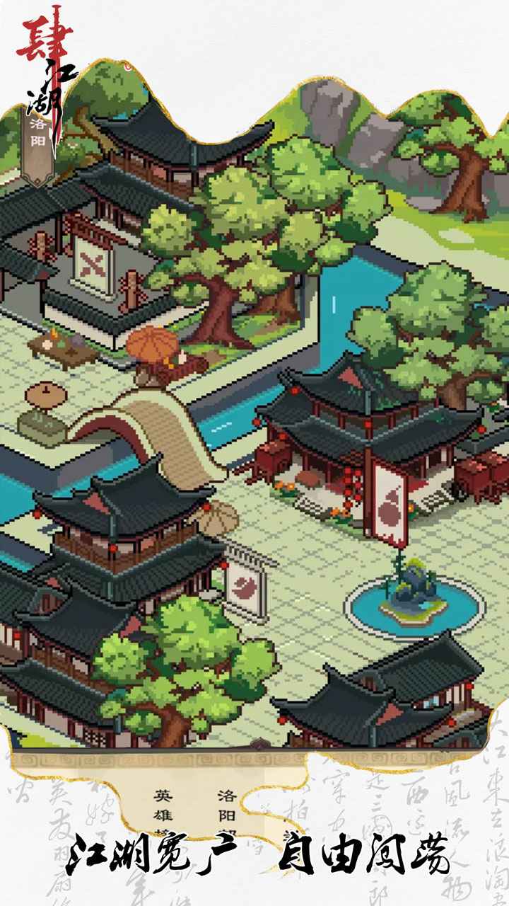 肆江湖云游戏截图4