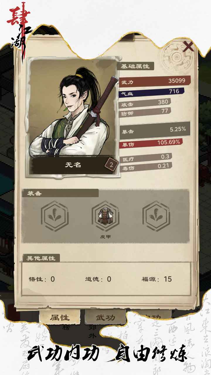 肆江湖云游戏截图3
