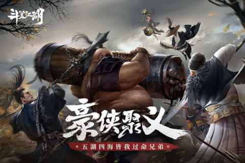 斗笠江湖云游戏截图2