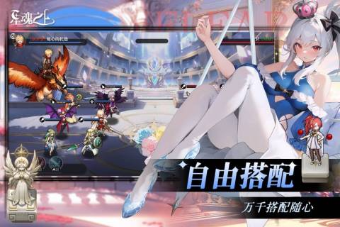 星魂之上云游戏截图2
