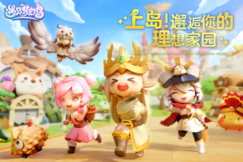 遇见梦幻岛云游戏截图4