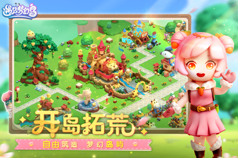 遇见梦幻岛云游戏截图3