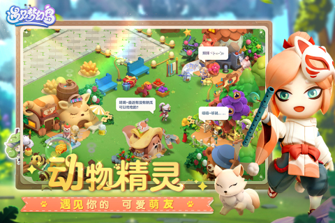 遇见梦幻岛云游戏截图2