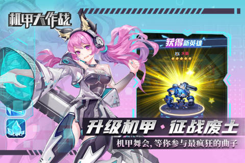 机甲大作战云游戏截图3