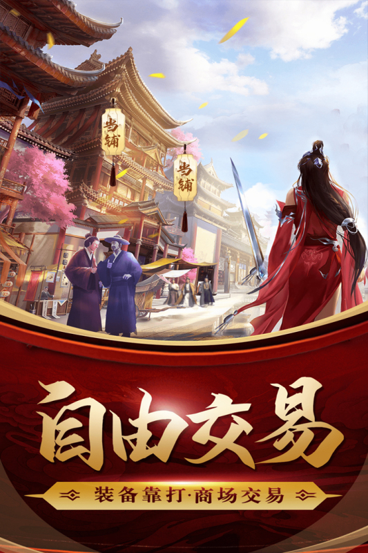 三国仙侠志云游戏截图2