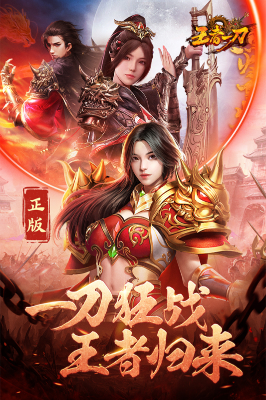 王者一刀云游戏截图3