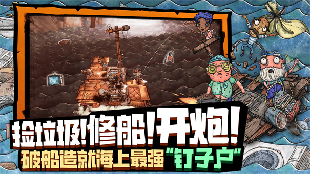 代号胡闹水手云游戏截图3