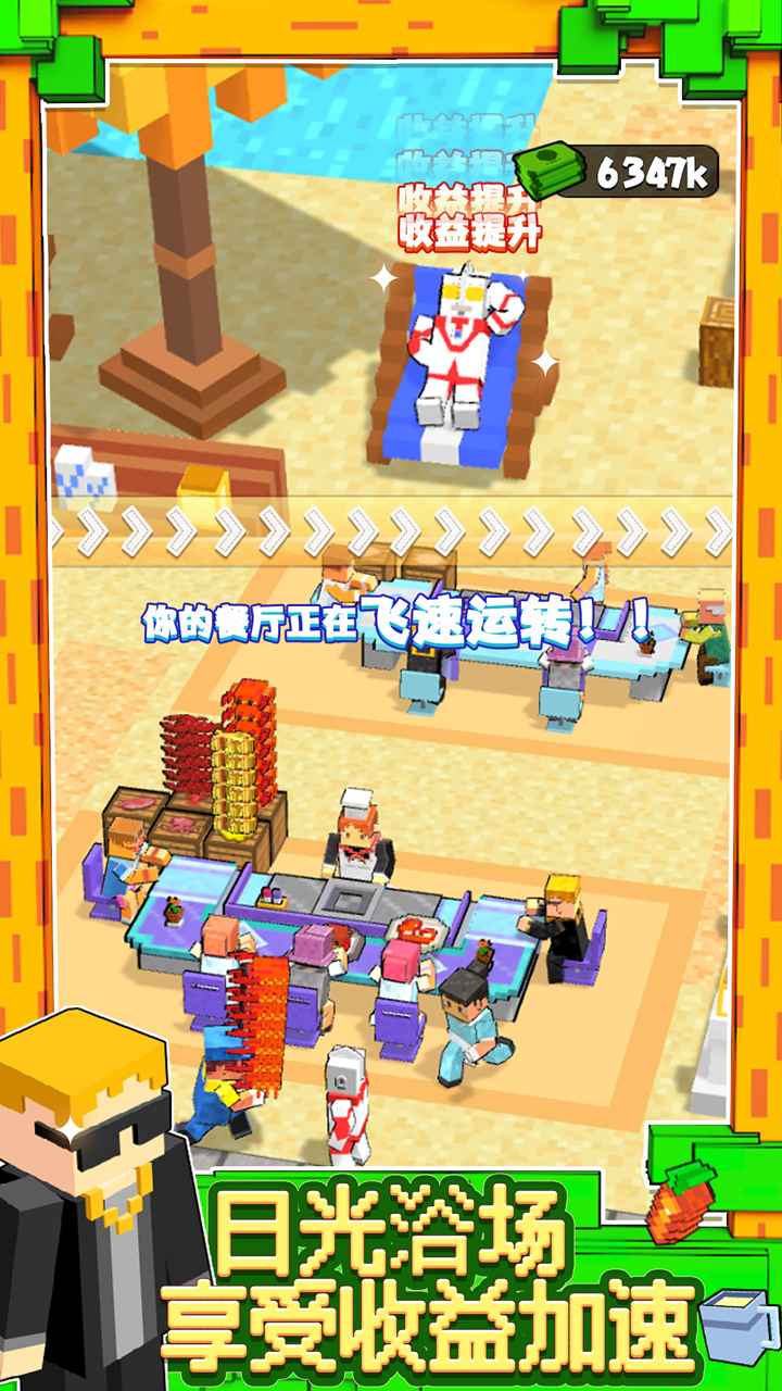 食物帮派云游戏截图2