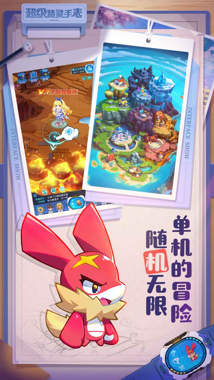 超级精灵手表云游戏截图4