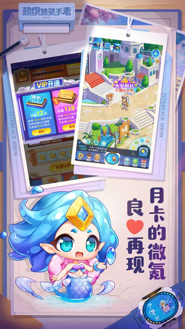 超级精灵手表云游戏截图3