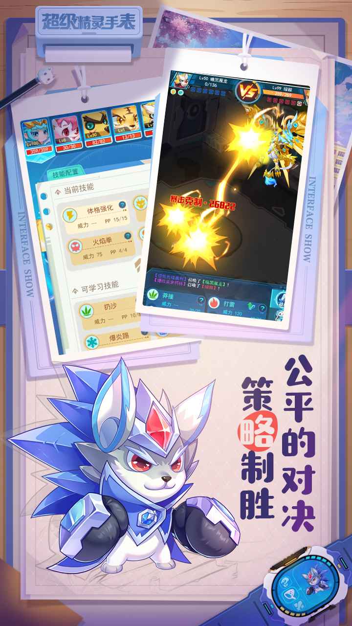 超级精灵手表云游戏截图2