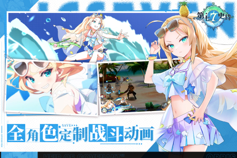 第七史诗云游戏截图3