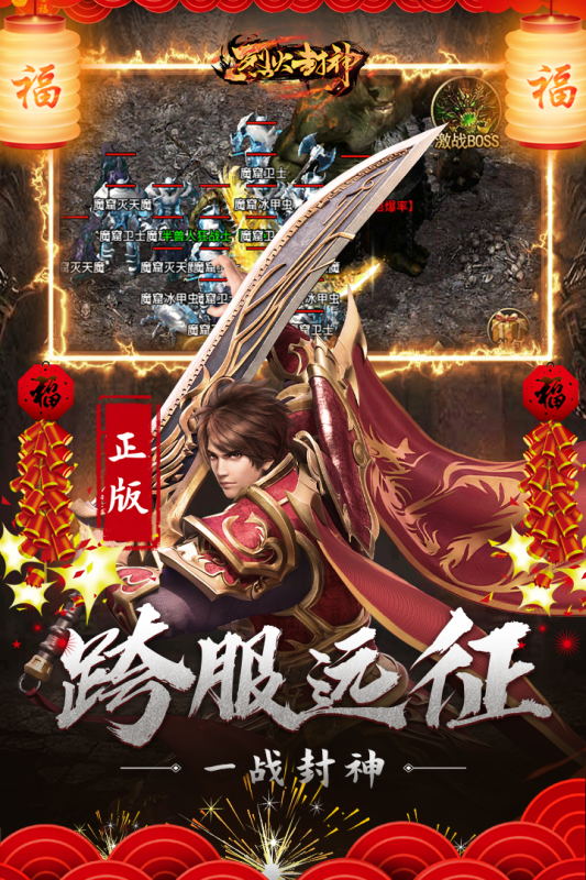 烈火封神手游云游戏截图4