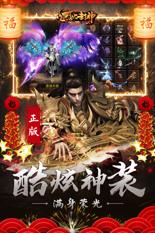 烈火封神手游云游戏截图3