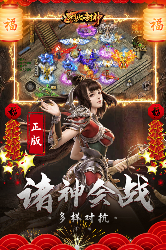烈火封神手游云游戏截图2