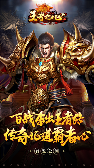 王者之心2云游戏截图4