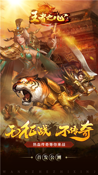 王者之心2云游戏截图3