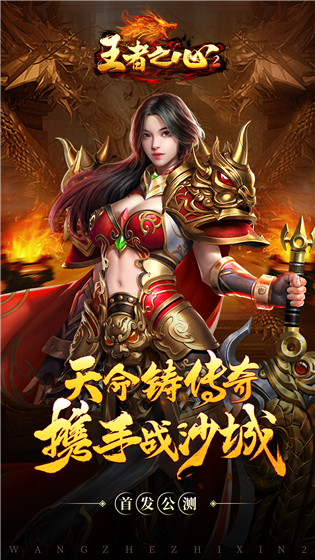 王者之心2云游戏截图2