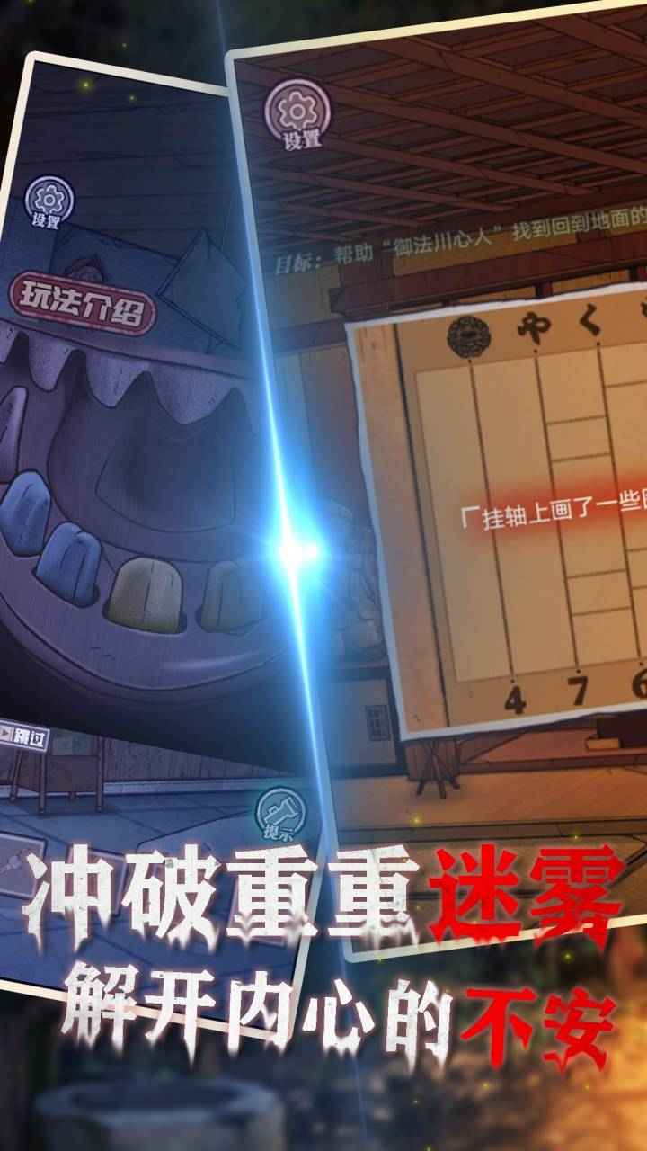 极限逃脱之咒村奇案云游戏截图4