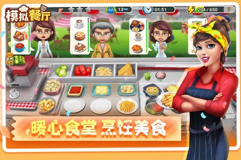 模拟餐厅云游戏截图2
