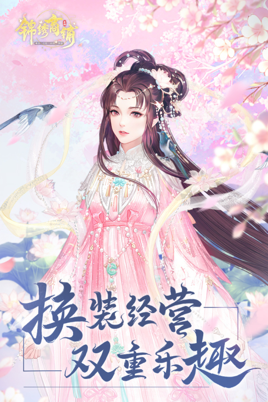 锦绣商铺云游戏截图3