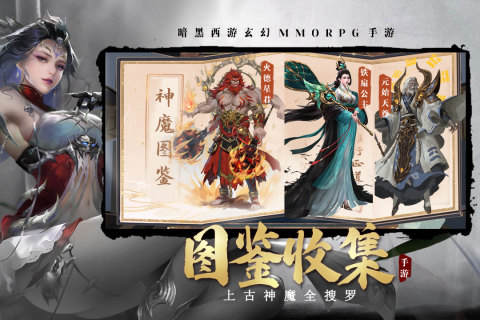洪荒西行录云游戏截图3