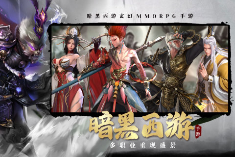 洪荒西行录云游戏截图2