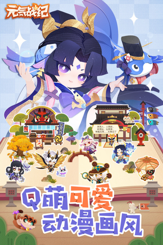 元气战纪云游戏截图2